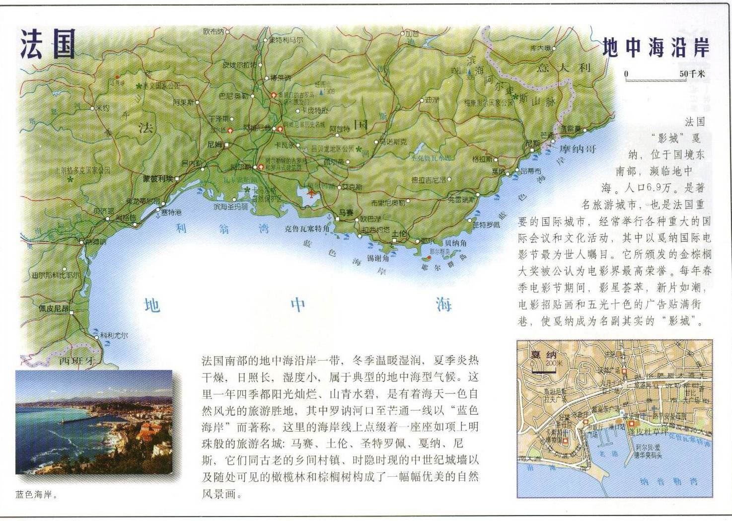 地中海沿岸地图,法国地图高清中文版