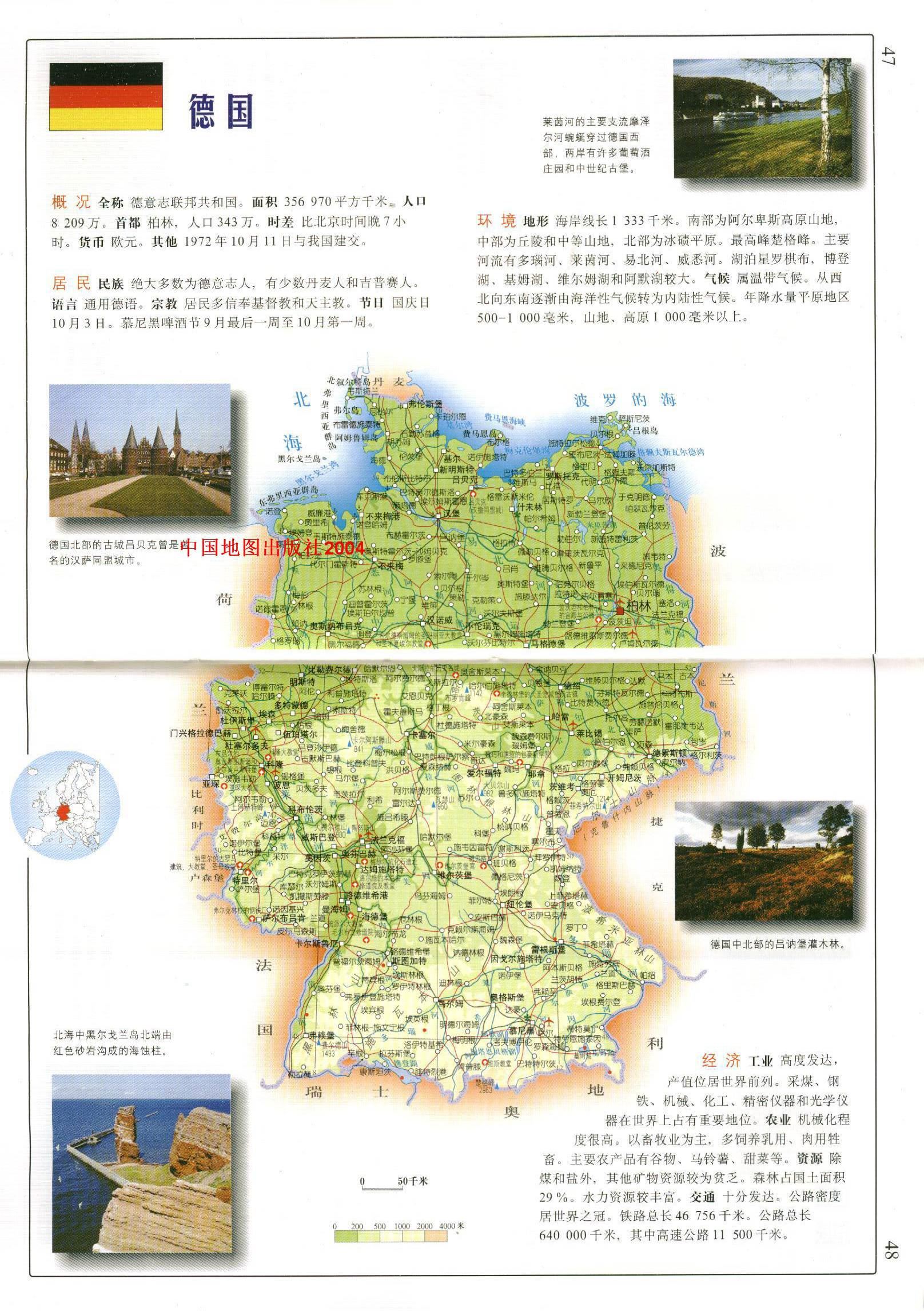 德国地形图,德国地图高清中文版