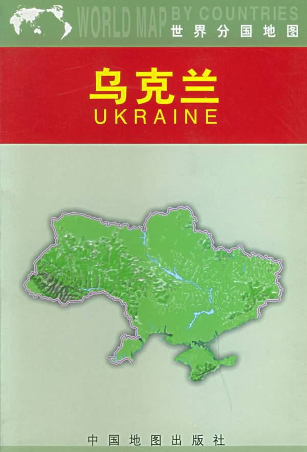 乌克兰地图,乌克兰地图高清中文版
