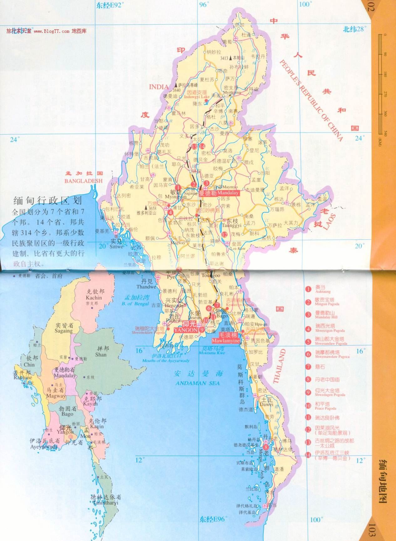 缅甸联邦地图,缅甸地图高清中文版