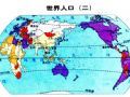 世界人口地图