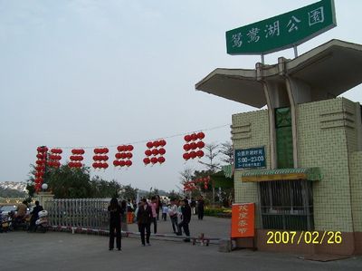 阳江鸳鸯湖公园天气