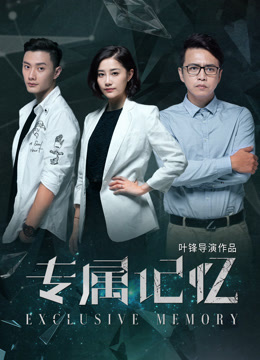 专属记忆封面图