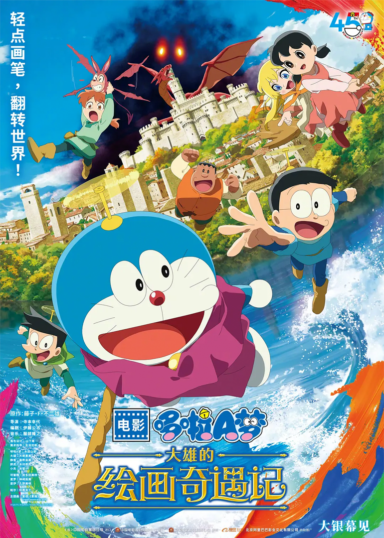 哆啦A梦：大雄的绘画奇遇记封面图