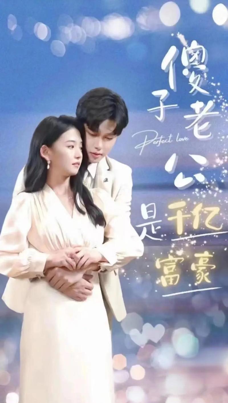 新婚老公不简单封面图