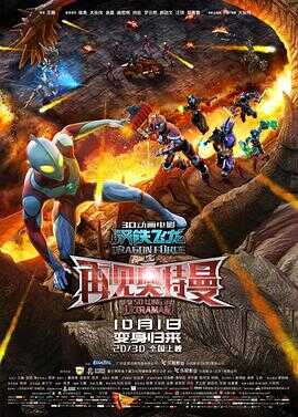 钢铁飞龙之再见奥特曼封面图