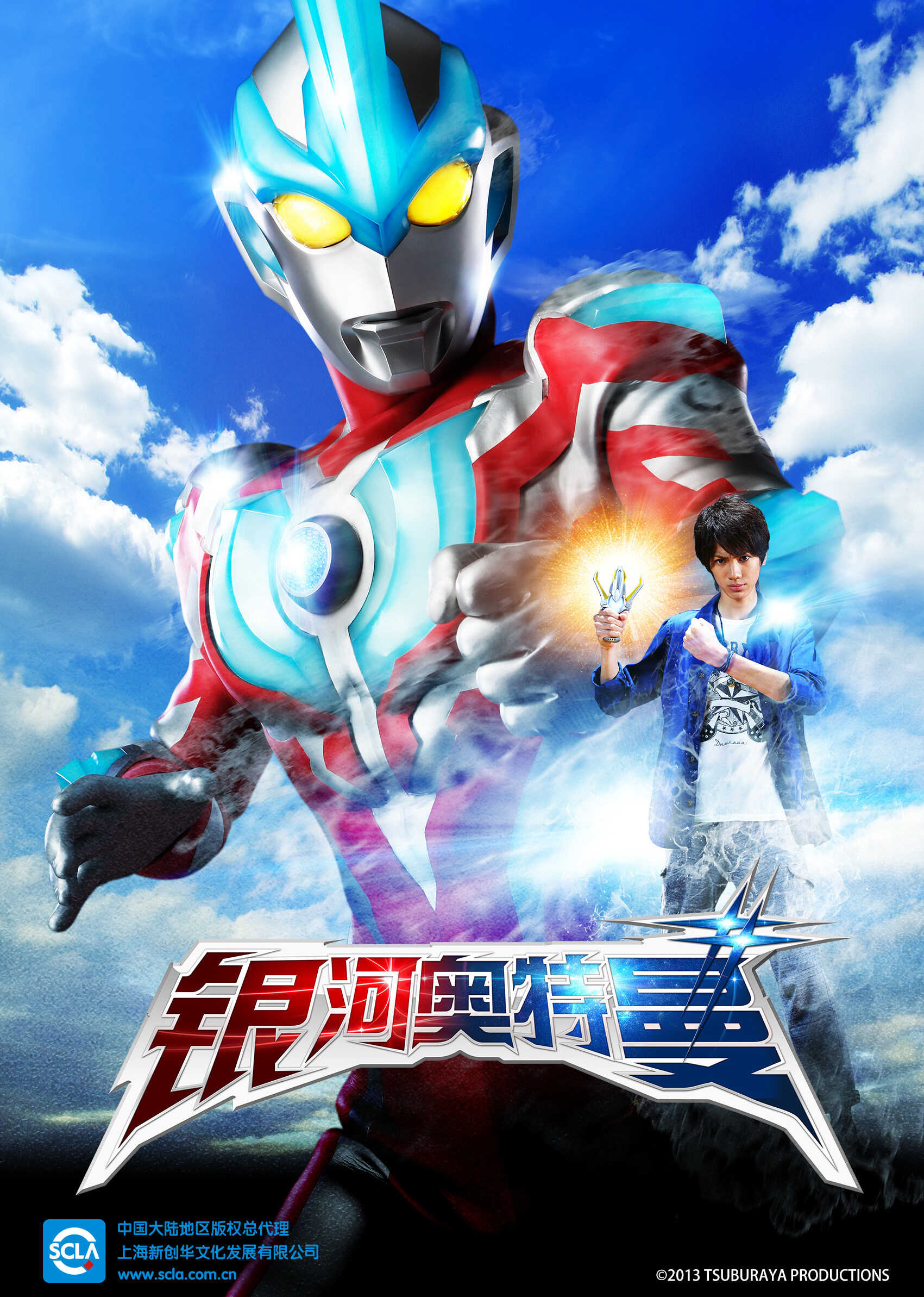 银河奥特曼（日语）封面图