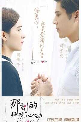 那刻的怦然心动封面图