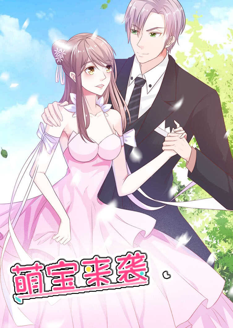 萌宝来袭  第一季·动态漫封面图