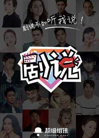 剧说 2019封面图