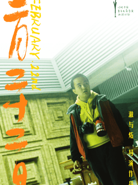 二月二十二日封面图