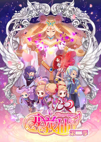 小花仙 第二季封面图