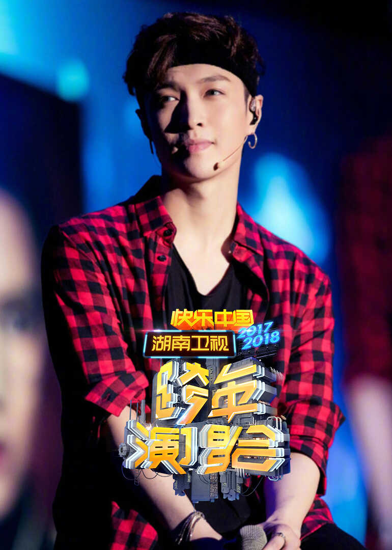 2018湖南卫视跨年演唱会封面图