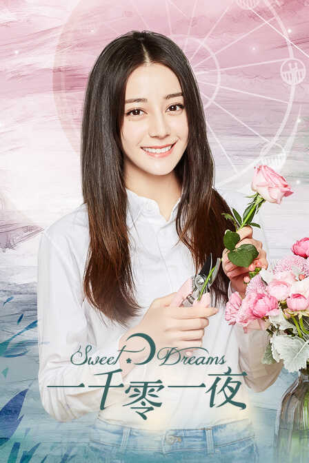 一千零一夜 DVD版封面图