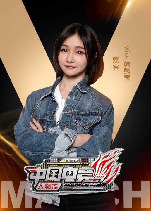 中国电竞人物志封面图