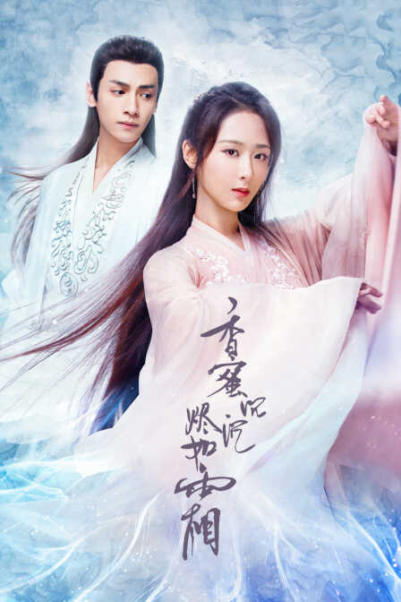 香蜜沉沉烬如霜 TV版封面图