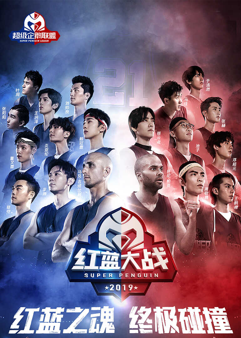 超级企鹅联盟封面图