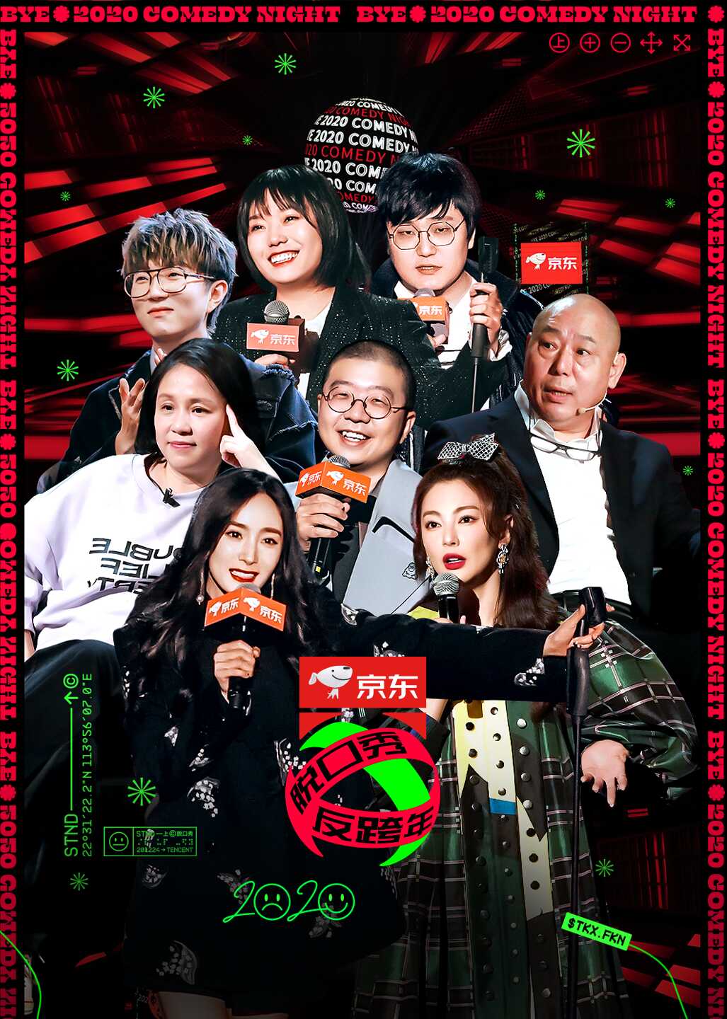 脱口秀反跨年封面图