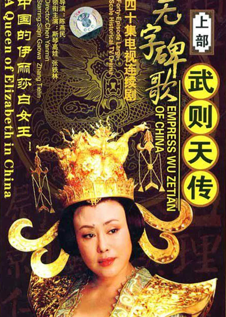 无字碑歌封面图