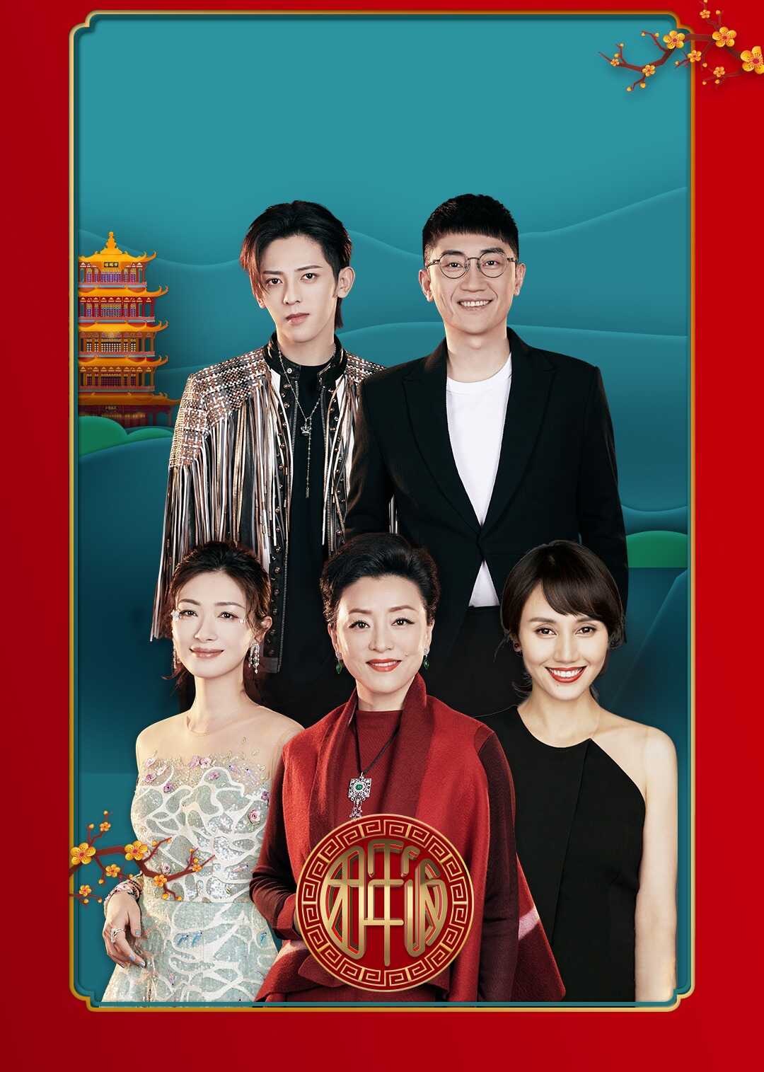 湖北卫视团年饭新春特别节目封面图