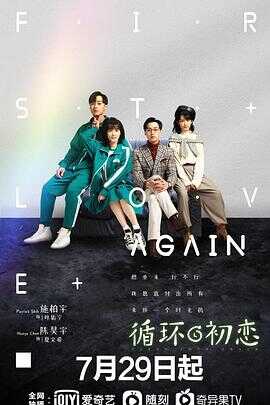 循环初恋封面图