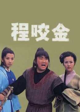 程咬金封面图