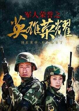 英雄荣耀封面图