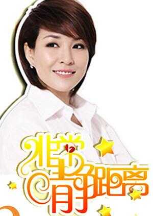 静距离 2008封面图