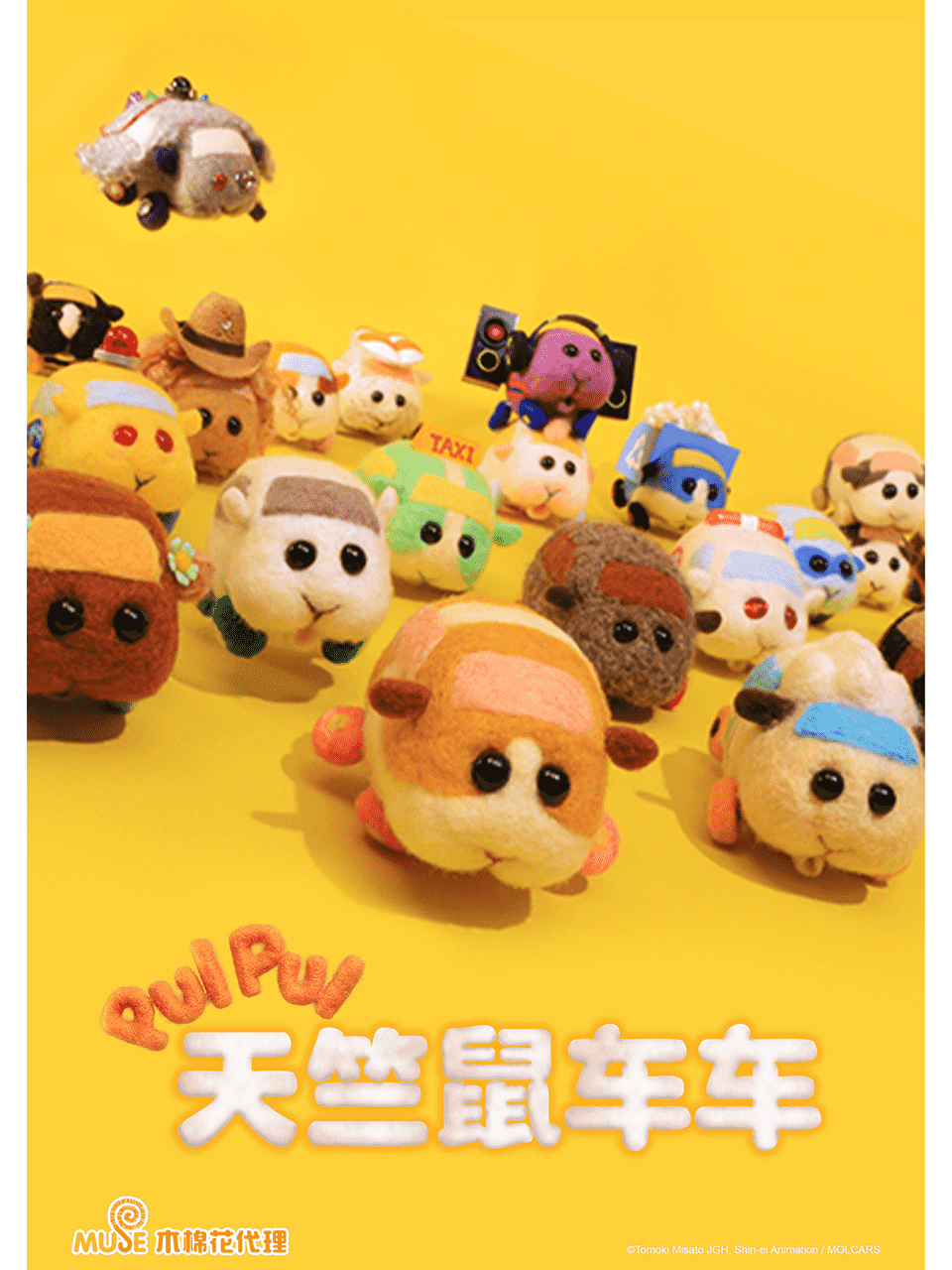 PUIPUI天竺鼠车车驾校篇封面图