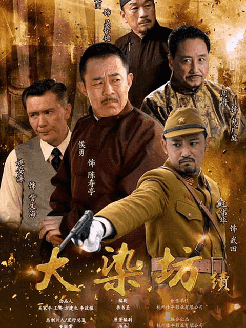 大染坊续封面图