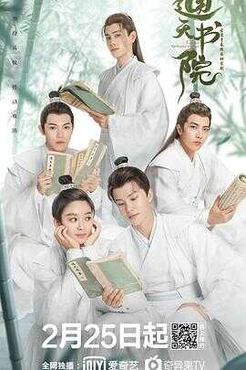 通天书院封面图
