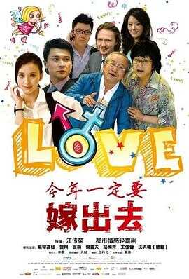 今年一定要嫁出去封面图