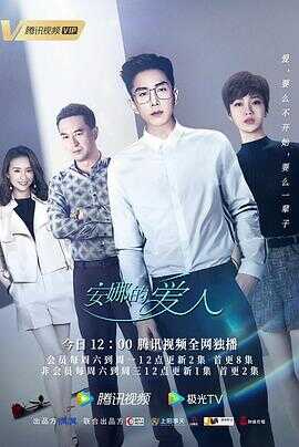 安娜的爱人封面图