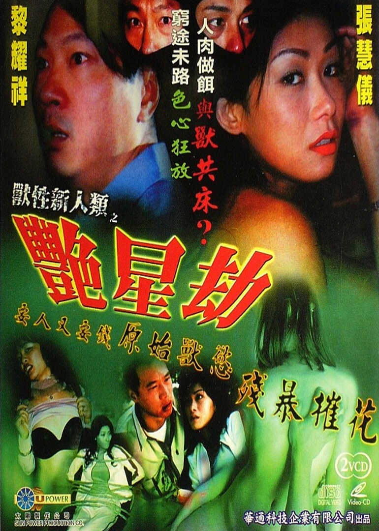 玩火上身封面图