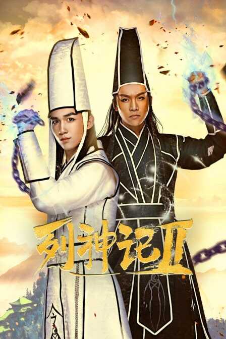 列神记Ⅱ封面图