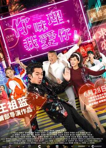 你咪理，我爱你！ 粤语版封面图