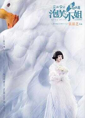 泡芙小姐封面图