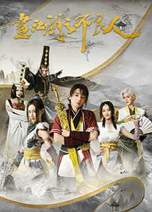 画江湖之不良人第二季封面图