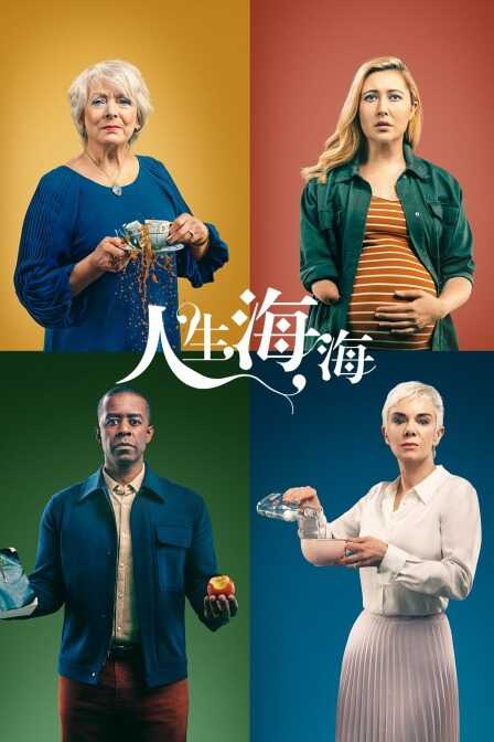 人生海海封面图