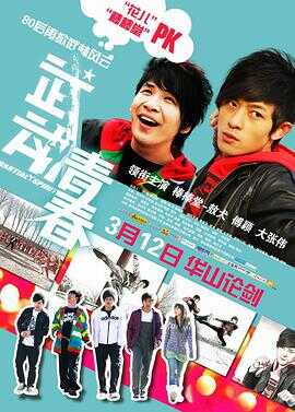 武动青春封面图