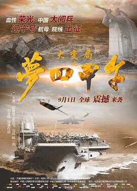 大变局之梦回甲午封面图