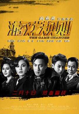 游戏规则封面图