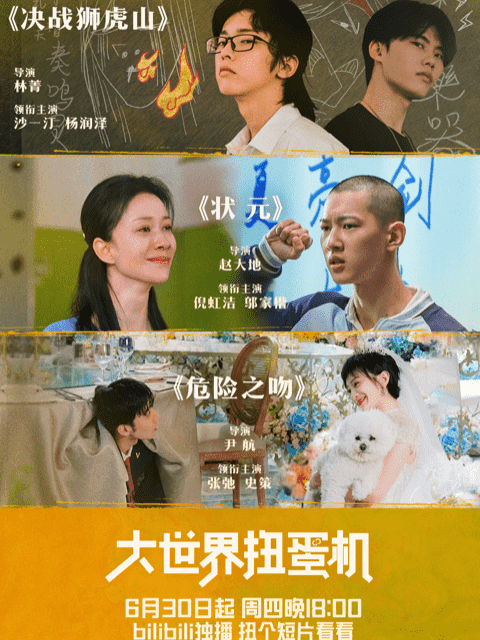 大世界扭蛋机封面图