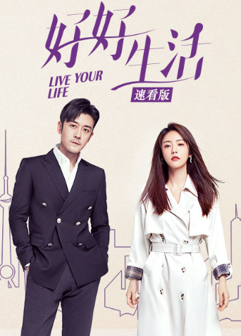 好好生活速看版封面图