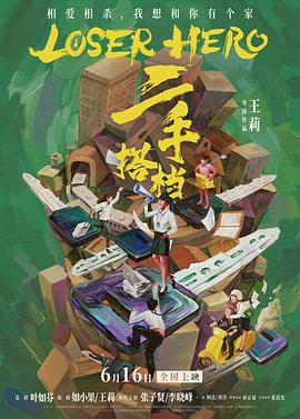 二手搭档封面图