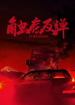 触底反弹封面图