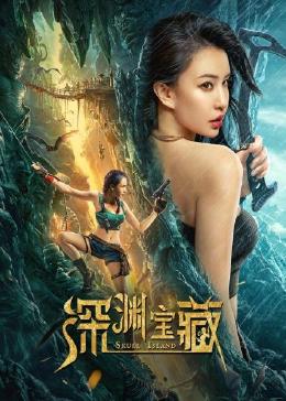 深渊宝藏封面图