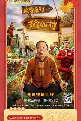 欢迎来到瑜伽村封面图