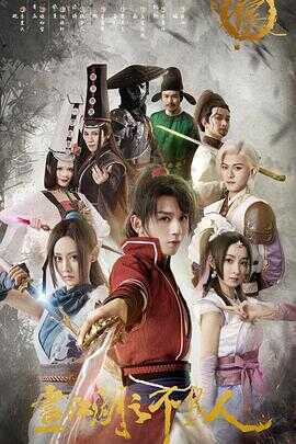 画江湖之不良人第一季封面图